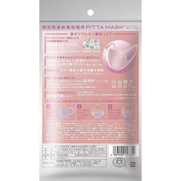 Arax 可重複使用 Pitta 面具柔和色彩透氣小號 3 片面具