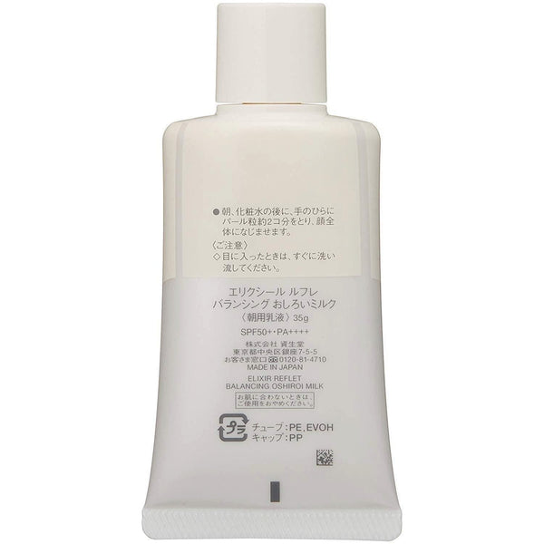 資生堂 Elixir Reflet 平衡禦白乳 SPF 50+ 35g