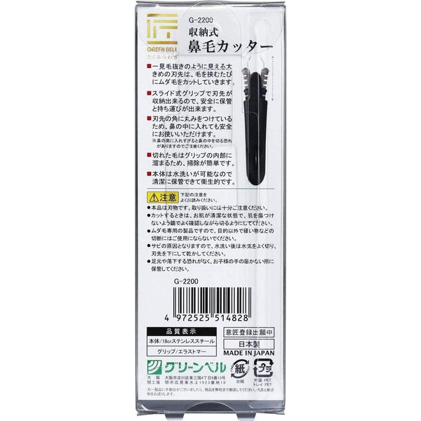 Green Bell 手動耳鼻毛修剪器 G-2200