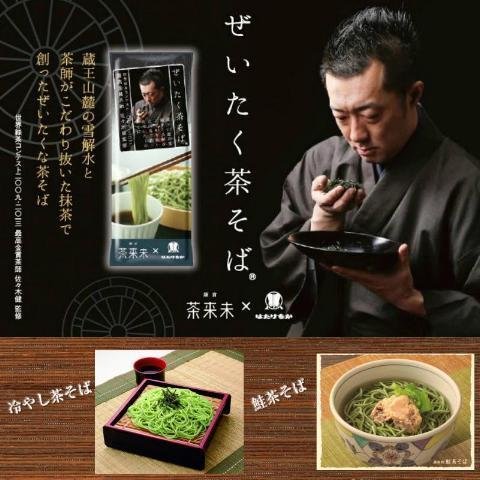 Hatakenaka 抹茶綠茶蕎麥麵 200g