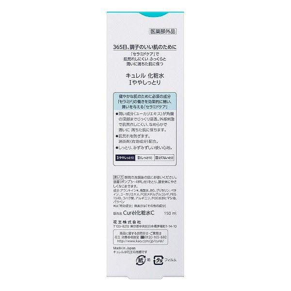 Curél 珂潤敏感肌膚保濕乳液 I 150ml