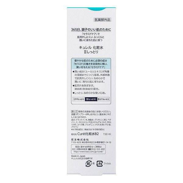 Curél 珂潤 保濕乳液（正常敏感肌膚 II）150ml
