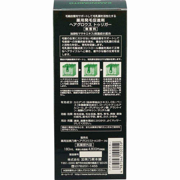 Kaminomoto 觸發生髮促進劑 180ml