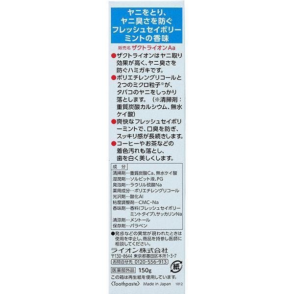 Zact 去除牙漬和口臭牙膏 150g
