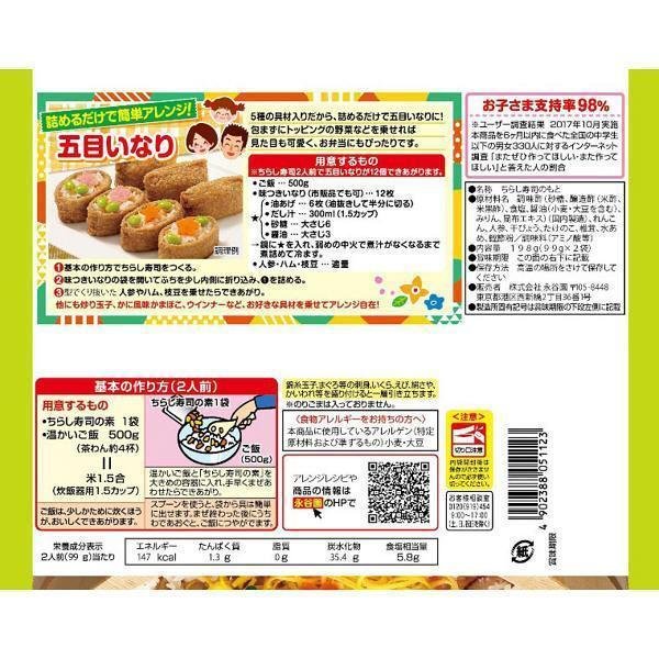永谷園壽司太郎散壽司調味料（3 包）