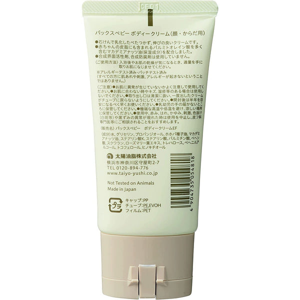 Pax Baby 天然乳霜溫和保濕霜，適合嬌嫩肌膚 50 克