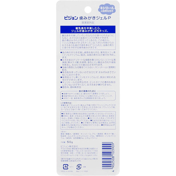 Pigeon 貝親 兒童牙膠含木糖醇安全吞嚥牙膏 50g
