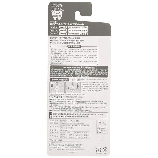 Combi Teteo 嬰兒牙刷套裝溫和口腔護理（0 個月以上）