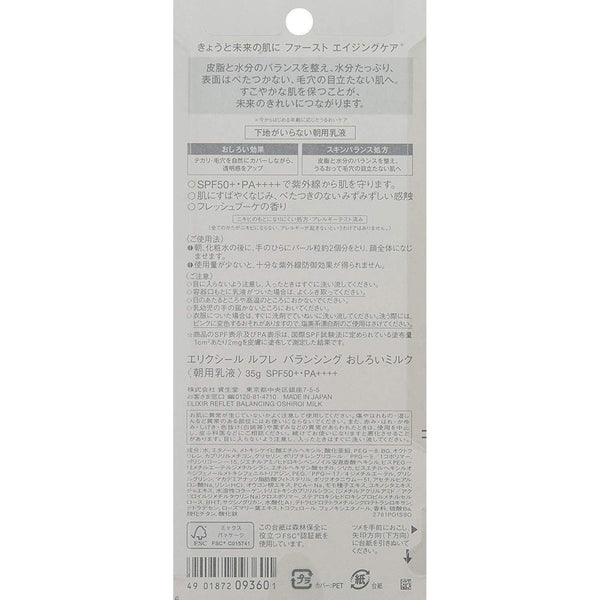 資生堂 Elixir Reflet 平衡禦白乳 SPF 50+ 35g
