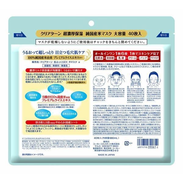 Kosé Clear Turn 米片面膜 毛孔緊緻面膜 40 片