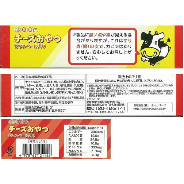 Ohgiya 起司棒零食卡蒙貝爾起司 48 條