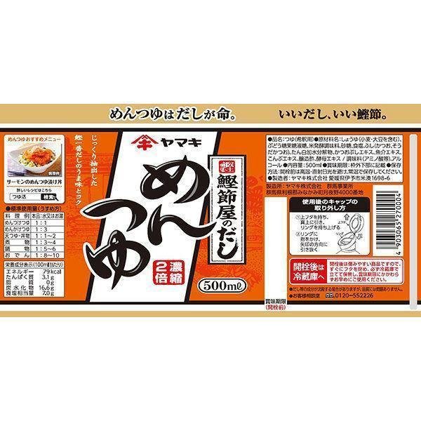 Yamaki Mentsuyu 醬麵沾湯底料 500ml