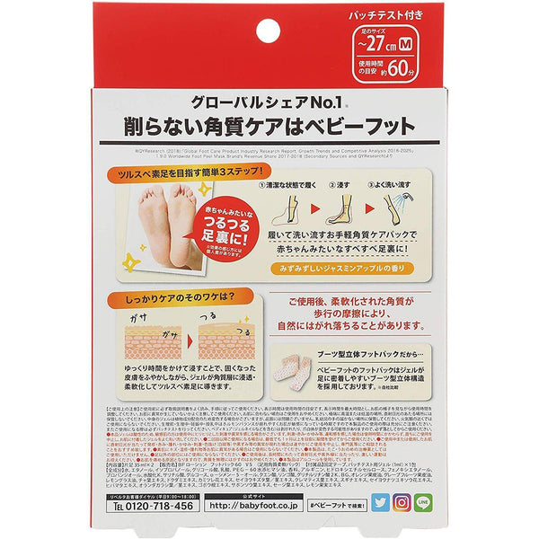Liberta 嬰兒足部去角質足部去角質面膜（簡易裝 - 60 分鐘療程）