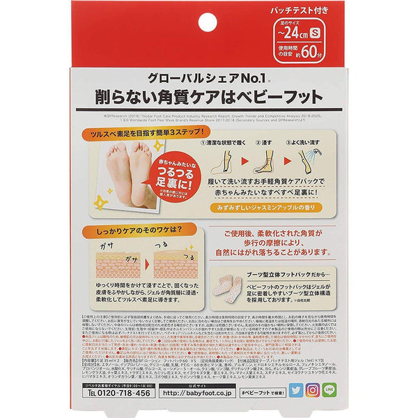 Liberta 嬰兒足部去角質足部去角質面膜（簡易裝 - 60 分鐘療程）