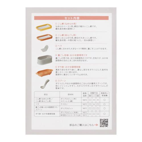 Pigeon 貝親 一體式嬰兒輔食機烹飪和過濾 6 件套
