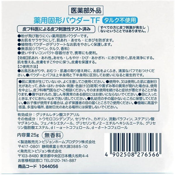 Pigeon 貝親 藥用緊緻嬰兒爽身粉 無疹粉餅 45g