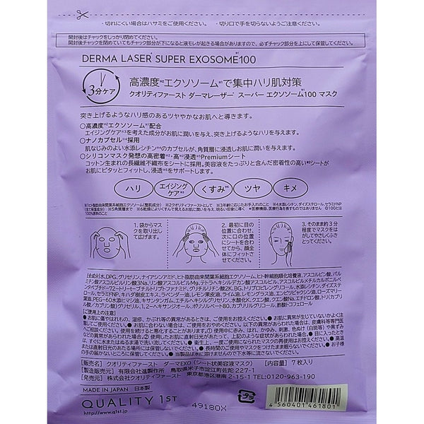 Quality 1st Super Exosome 100 Derma 雷射緊緻面膜 7 片