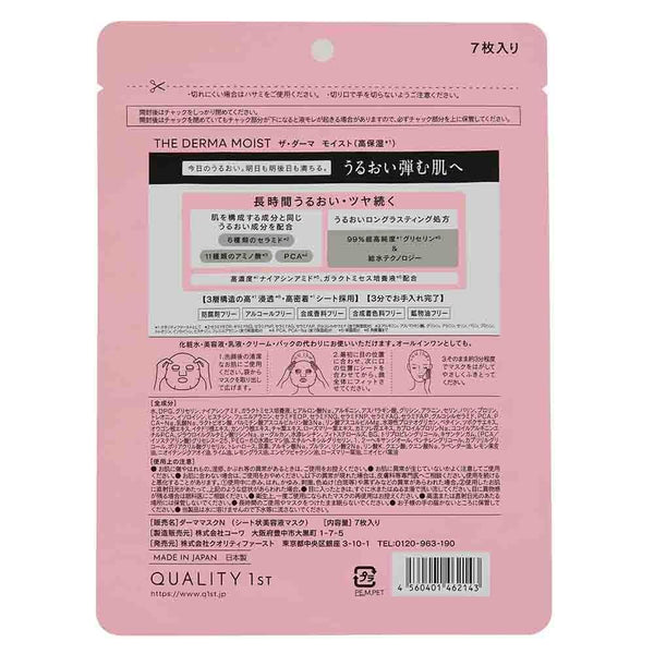 Quality 1st The Derma Mask 去角質保濕面膜 7 克拉。