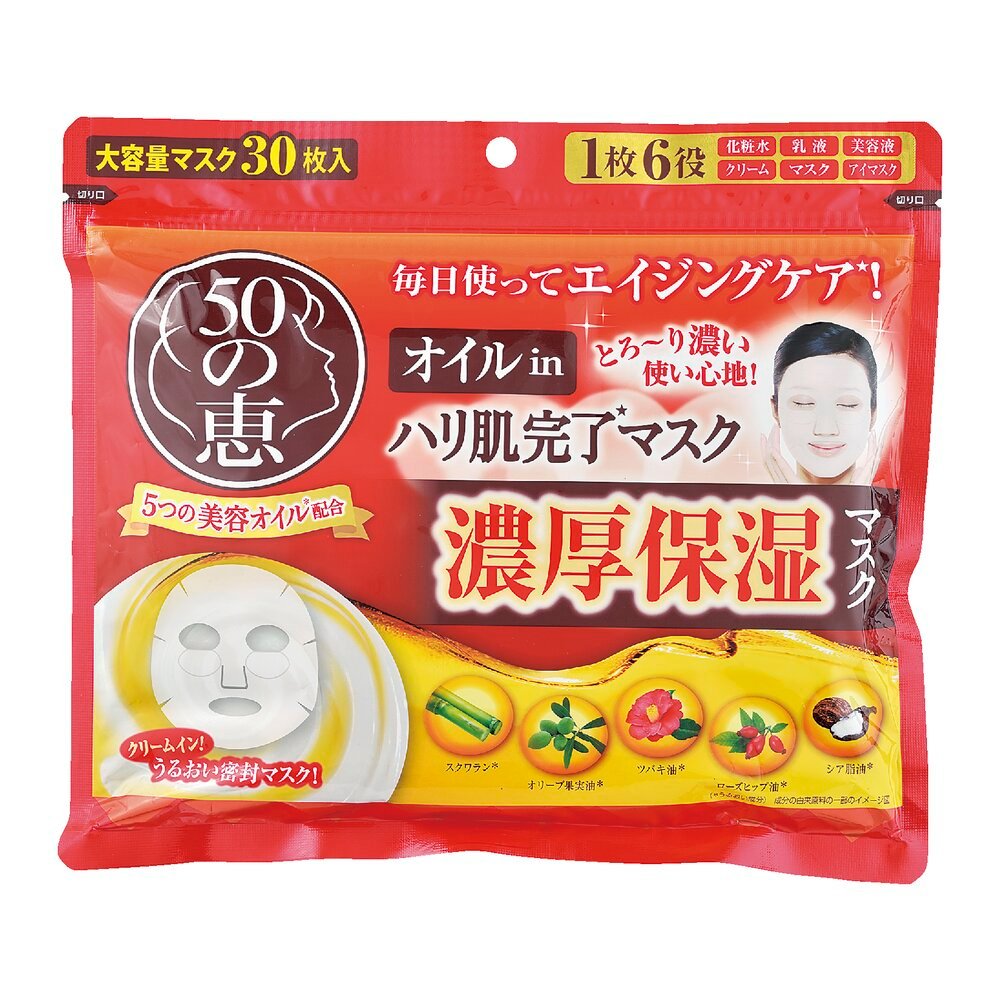 樂敦 50 No Megumi 抗衰老護理美容油面膜 30 片