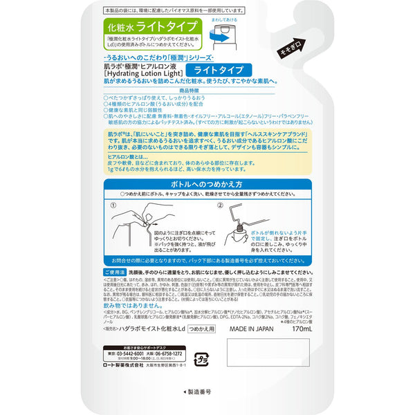 Hada Labo 極度超級透明質酸乳液補充裝 170ml