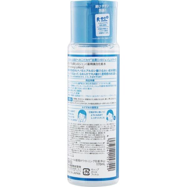 Hada Labo 白潤保濕美容乳液 170ml