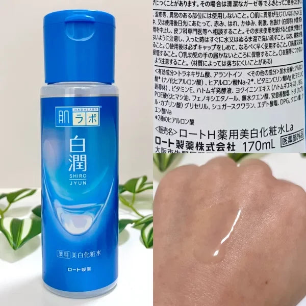 Hada Labo 白潤保濕美容乳液 170ml