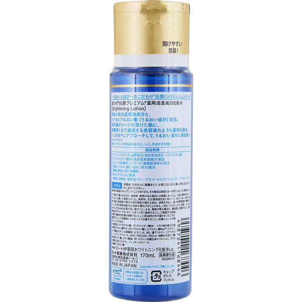 Hada Labo 白潤高級保濕乳液 170ml