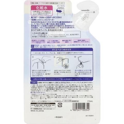 Hada Labo 白潤高級保濕乳液補充裝 170ml