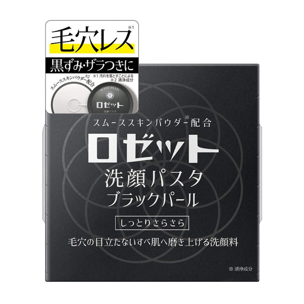 Rosette 黑珍珠木炭潔面膏洗面乳 90g