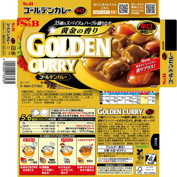 S&B Foods 黃金日式咖哩醬 熱 198g
