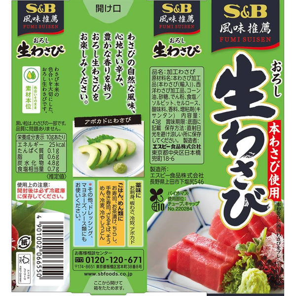 S&B 山葵辣根醬管 43 克