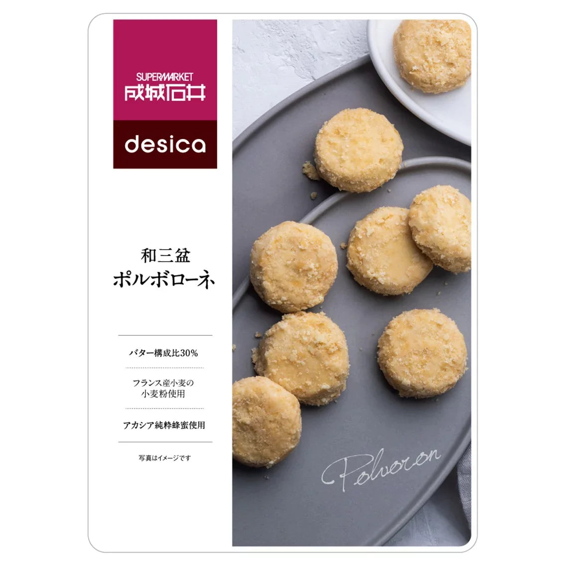 Seijo Ishii Desica 和三盆糖 Polvoron 脆餅 100g（5 包）