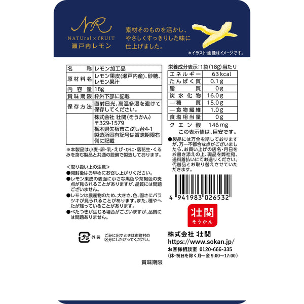 Sokan 乾蜜餞瀨戶內檸檬皮 無添加 18g (6 包)
