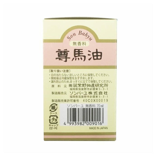 Son Bahyu 馬油身體乳霜 無香型 70ml