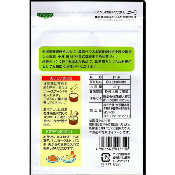 水草園 宇治抹茶粉 京都大師精選 30g