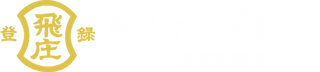 飛翔