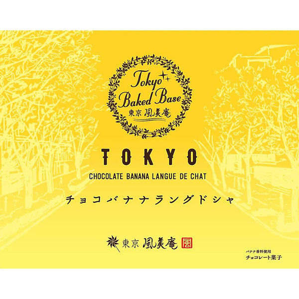 東京烘焙巧克力香蕉語聊天餅乾 20 塊