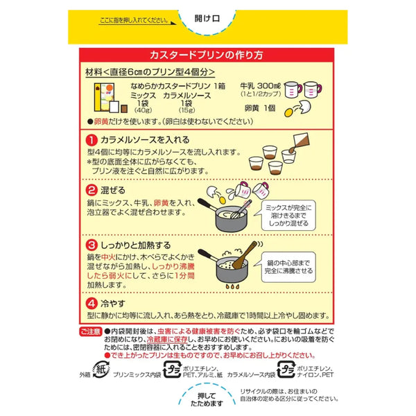 Welna 順滑即食日本布丁混合料 55g