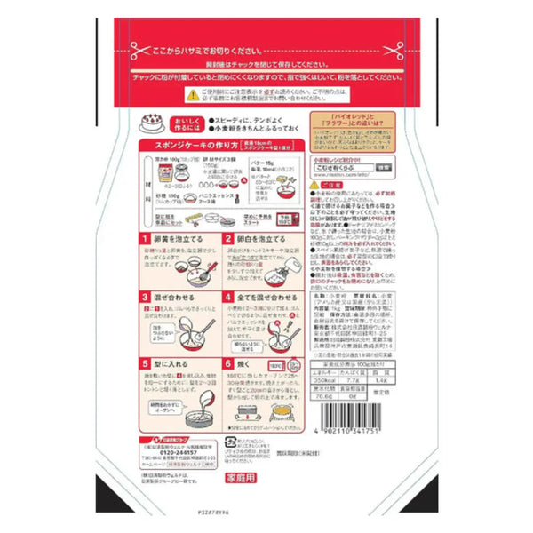 Welna 紫羅蘭天婦羅和糖果專用麵粉 1kg