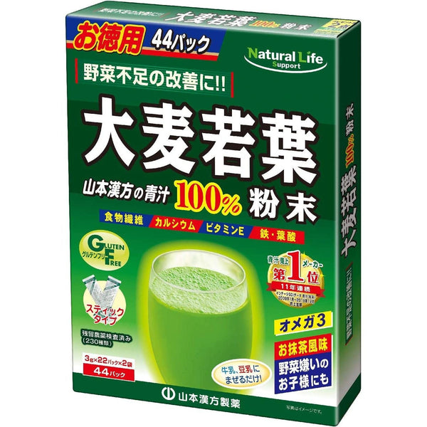 山本漢方青汁 大麥嫩葉青汁 44支裝