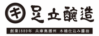 足立丈三