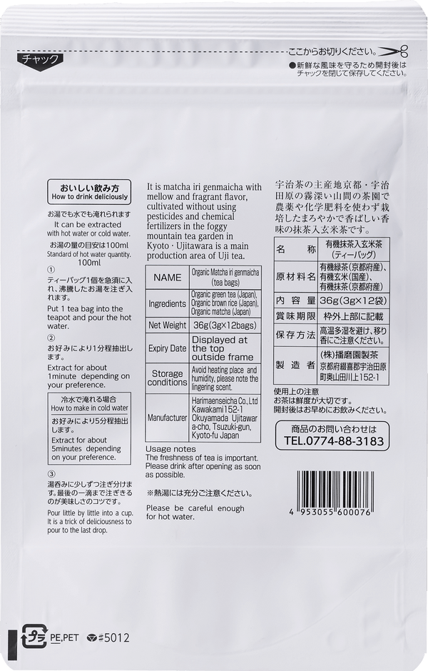 播磨園有機玄米茶宇治抹茶 12 茶袋