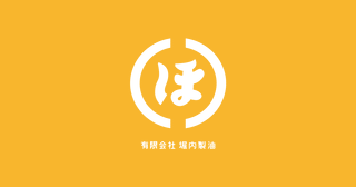 堀內