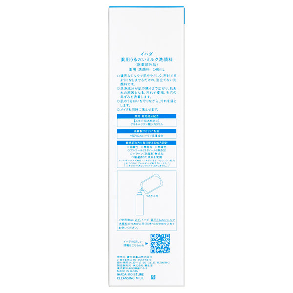 資生堂 Ihada 敏感肌膚保濕潔面乳 140ml