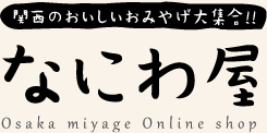 浪速屋