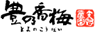 矢野能恩